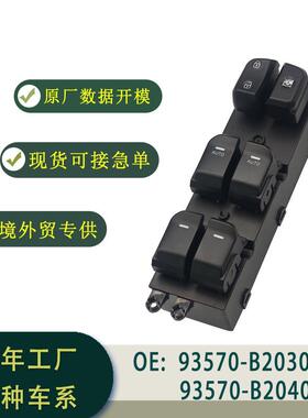 93570-B2030CA玻璃升降器开关总成左舵双AUTO适用于14-19KIASOUL