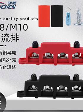 房车游艇M8/M10汇流排接线螺柱红黑色4螺柱配电块汇线排配端子