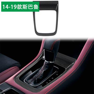 适用于斯巴鲁WRXSTi内饰改装自动排挡框装饰框配件2014-2021款