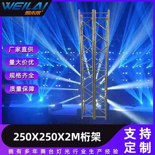 250X250X2M铝桁架展示架会展展览架婚庆背景搭建龙门架带底板桁架