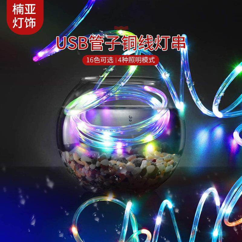 七彩同步闪16色管子灯串24键遥控铜丝灯圣诞彩灯USB铜线软管灯串