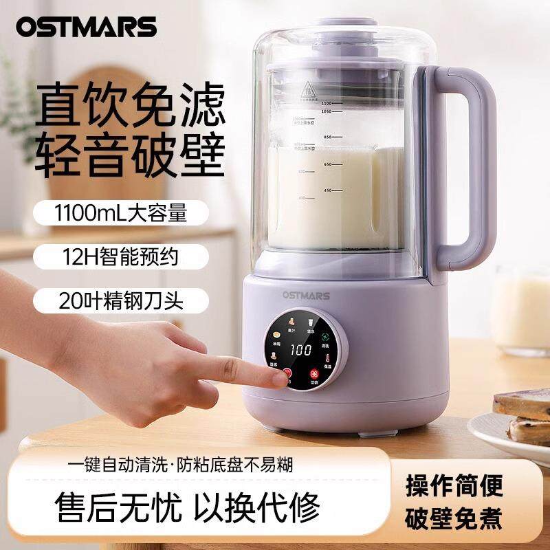 德国OSTMARS豆浆机家用轻音款全自动多功能大容量免煮免滤破壁机,农机/农具/农膜,其它农用工具,淘宝优惠券,粉丝福利购,淘宝优惠卷