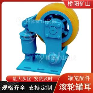 罐笼导向套缓冲式 滚轮罐耳L35提升机配件桥阳矿山