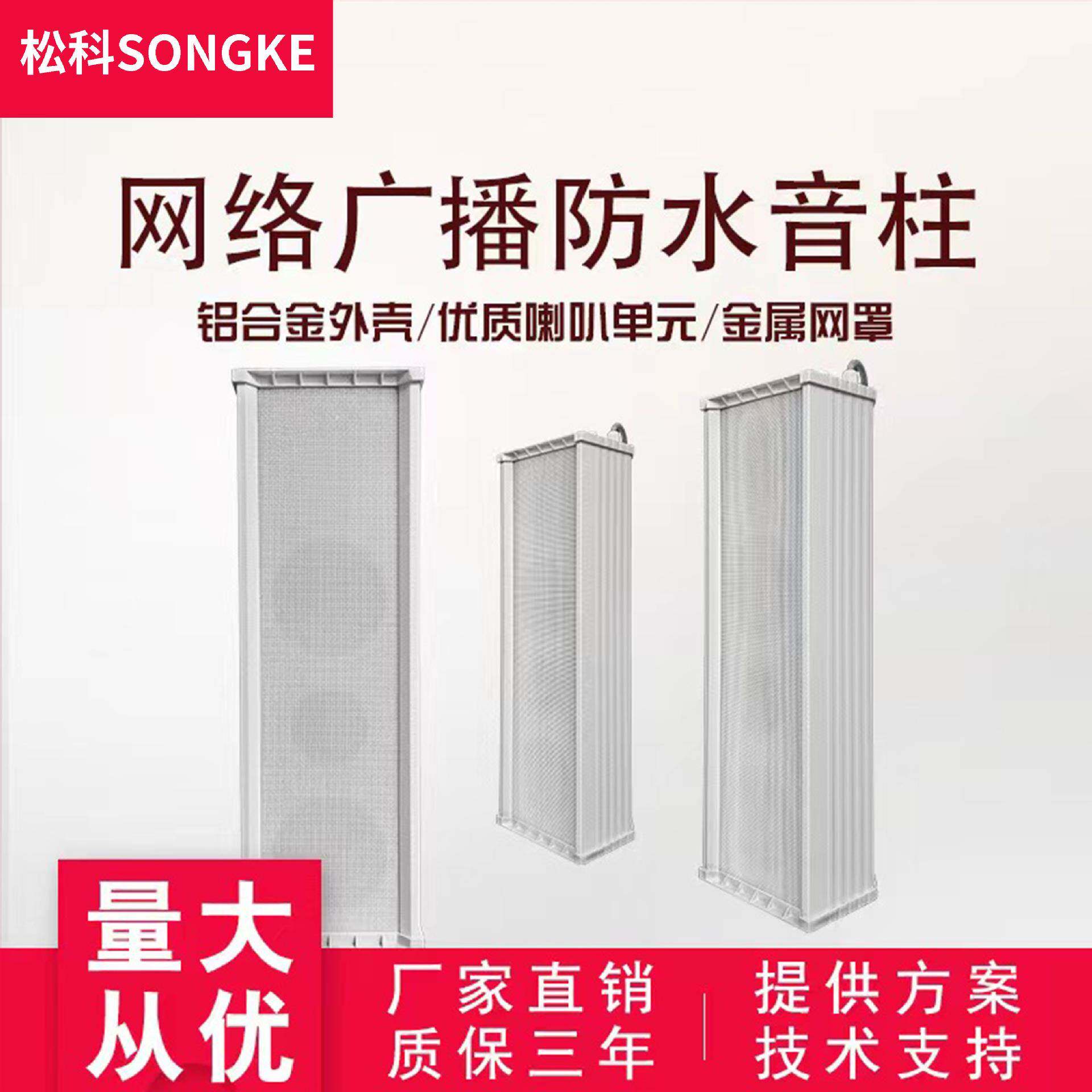 A/IP-40数字网络音柱音响室外防水音柱校园公共广播系统音箱