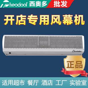 西奥多餐饮店门口风幕机商用轻音节能隔尘商铺超市店铺专用风帘机