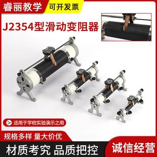 供应J2354型滑动变阻器5 200欧规格物理电学实验器材