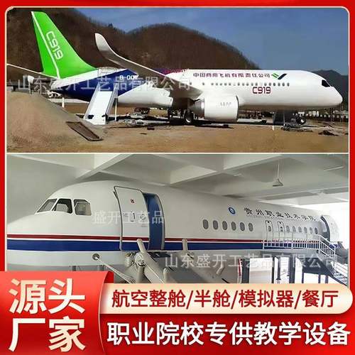 大型飞机模型航空模拟舱仿真vr客机驾驶舱逃生训练餐厅学校教学