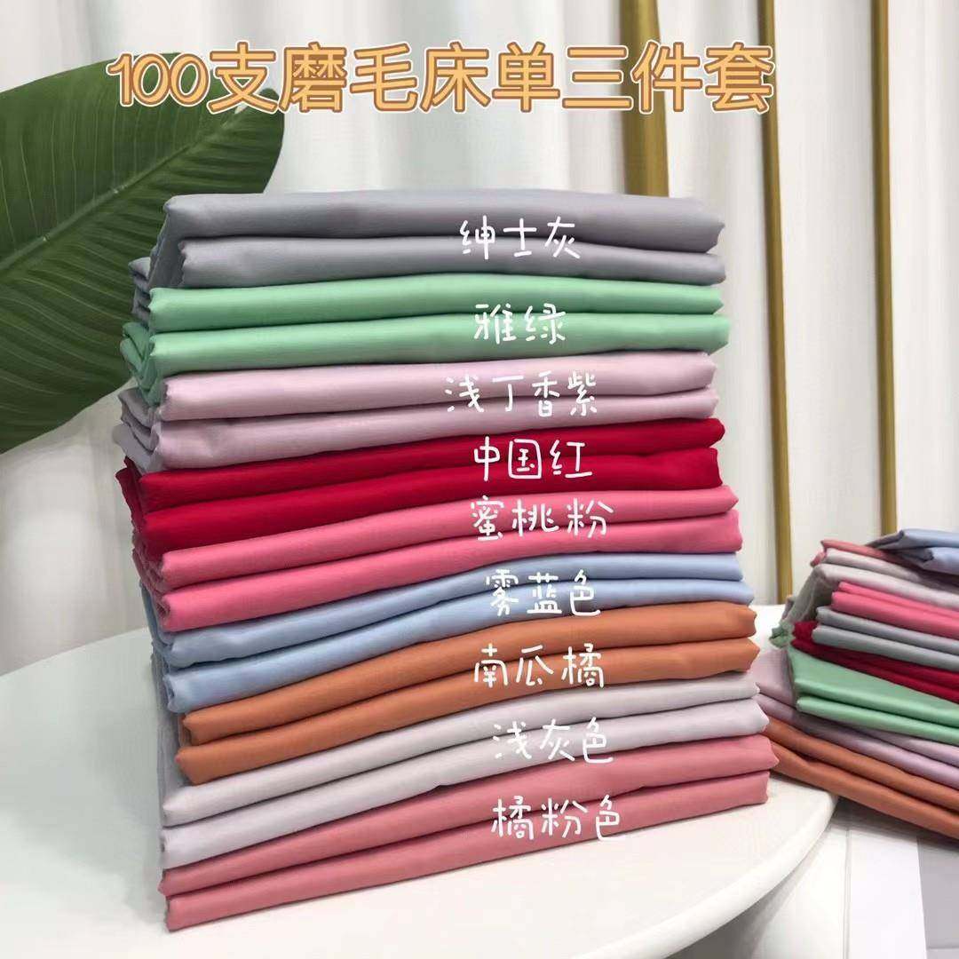 全棉100支长绒棉贡缎轻磨毛纯色保暖枕套床单床笠被套合集单品床