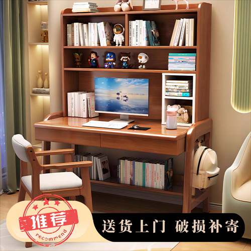 实木书桌书架中学生家用做作业桌子一体电脑桌房间写字桌椅一套