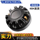 51芯135mm航天磁大功率舞台10寸12寸音箱高音扬声器扁线钛膜