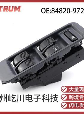 84820-97201适用于丰田特锐汽车玻璃升降器开关车窗调节开关右驾
