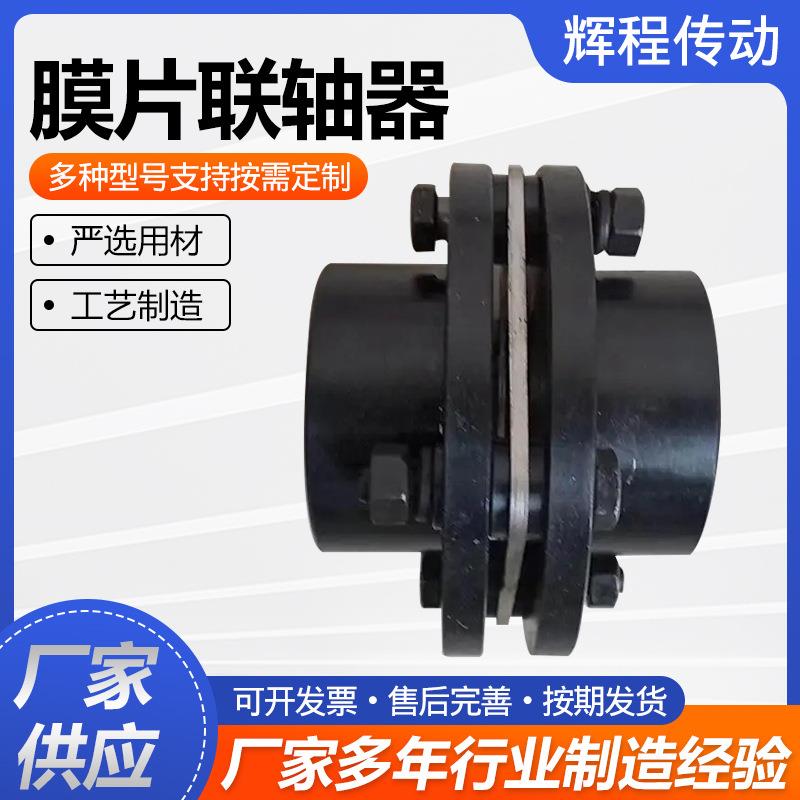 膜片联轴器45#钢发黑膜DJM型联轴器挠性单膜片双膜片