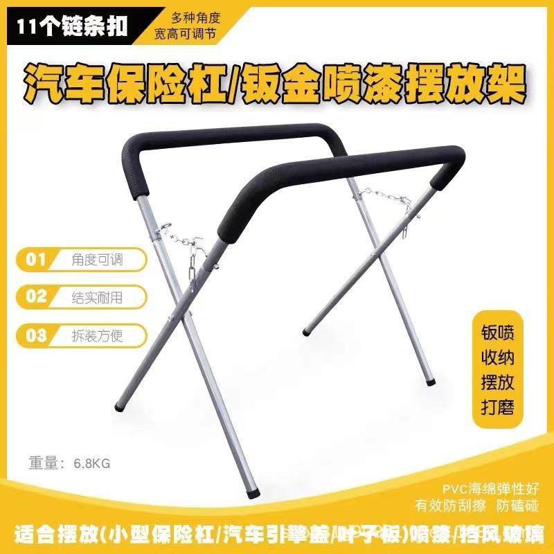 汽车保险杠喷漆支架钣金喷漆架子挡风玻璃机盖翼子板喷漆摆放架子