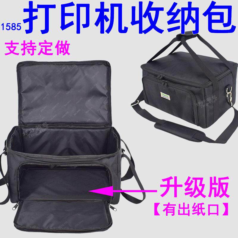 1585打印机手提单肩扫描仪复印机多用一体打印机收纳袋定订做制