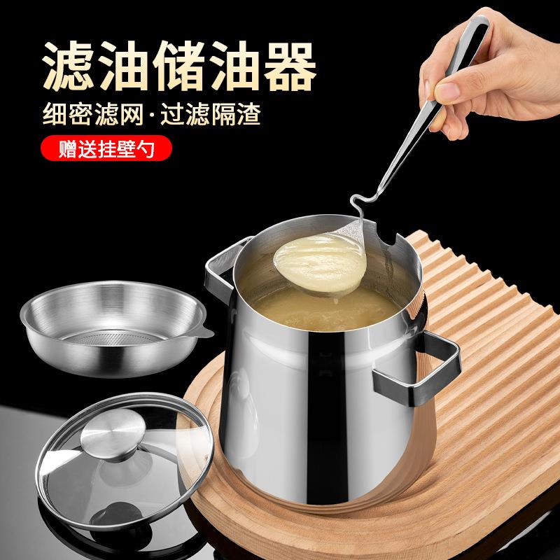 304不锈钢猪油罐家用带滤网大容量储油罐储油器厨房过滤油渣神器