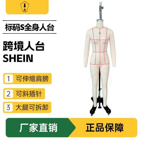 SHEIN电商欧美女装S码全身立裁人台希音试衣立体裁剪人台