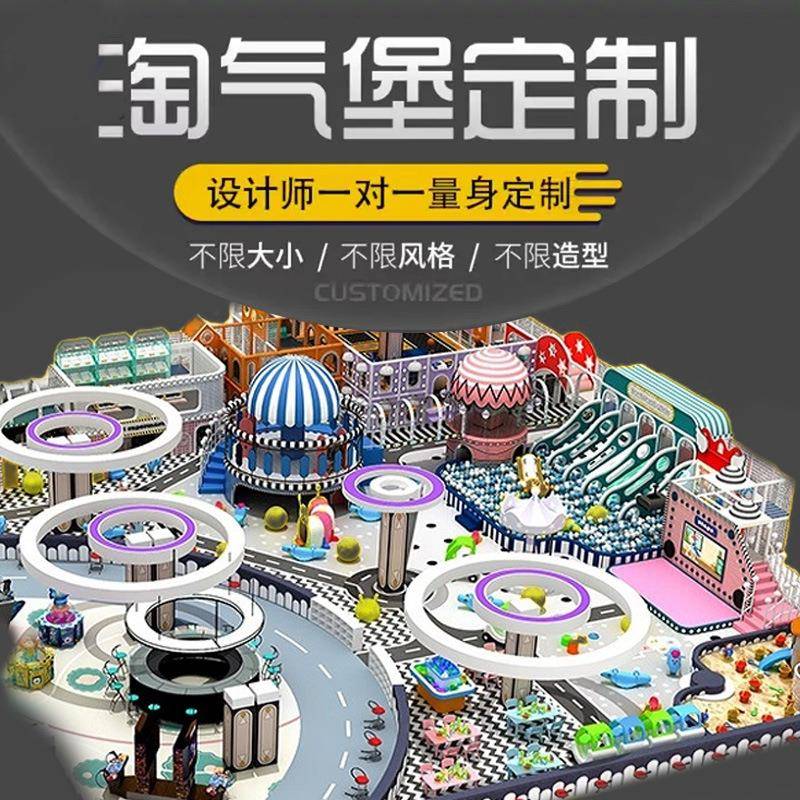 大型室内淘气堡儿童乐园游乐场设备室内外大小型商用幼儿园设施