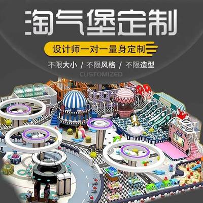 大型室内淘气堡儿童乐园游乐场设备室内外大小型商用幼儿园设施