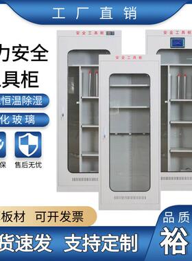 智能电力安全工具柜配电室除湿恒温柜绝缘工具箱接地线柜工器具柜