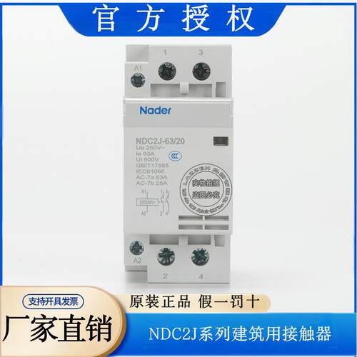 Nader上海良信电器NDC2J家用交流接触器NDC2J-16/20良信接触器