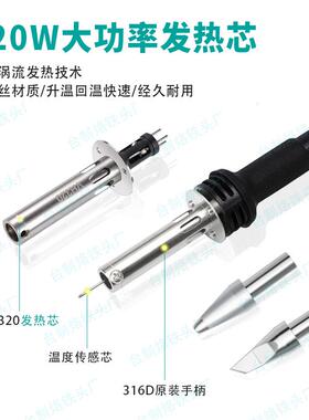 316D大功率高频大功率电焊台烙铁手柄320W高频VH320发热芯