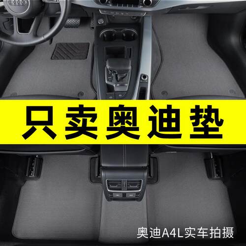 A4LA6LA8LS4S3A3A5A7Q2LQ3Q7Q5L专用汽车脚垫地毯