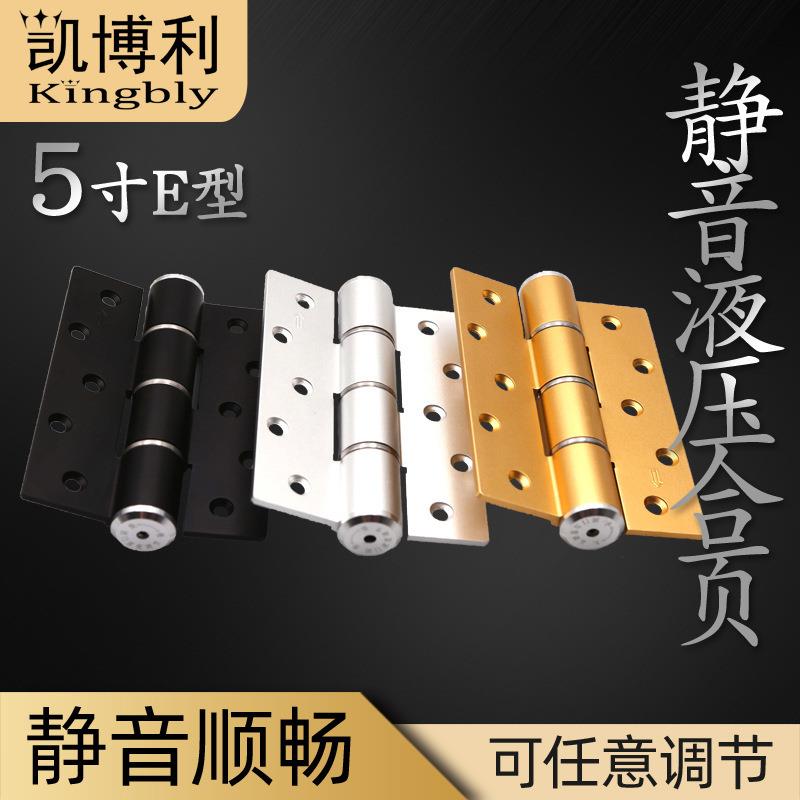 直销5寸E型液压缓冲合页仿夹静音可调铝合金铰链木门太空铝合页