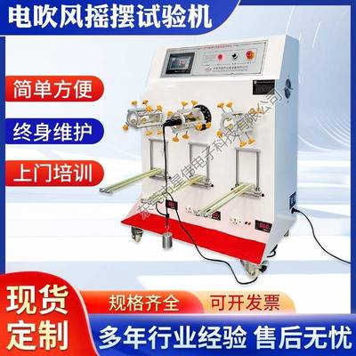 XW-817C-3电吹风转尾电源验测机电吹风摇摆旋转试验机工厂