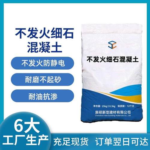 不发火细石混凝土C20C30不发火细石砼不发火混凝土