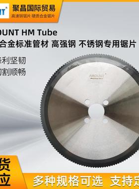 进口锯片AMOUNT-HM-Tube硬质合金标准管材高强钢不锈钢专用锯片