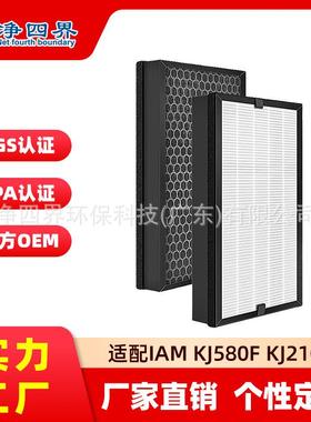 适配IAM空气净化器滤芯KJ580F850F780F830F770F800F除醛滤网