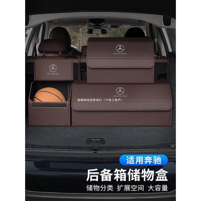 适用于奔驰后备箱储物盒ACE级GLBGLCGLE尾箱收纳置物盒车内用品