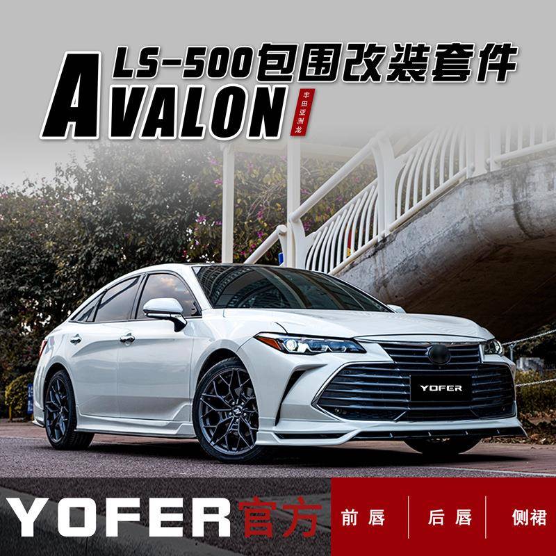 适用亚洲龙改装YOFER包围套件前铲前唇流水灯后唇侧裙后扰流尾翼