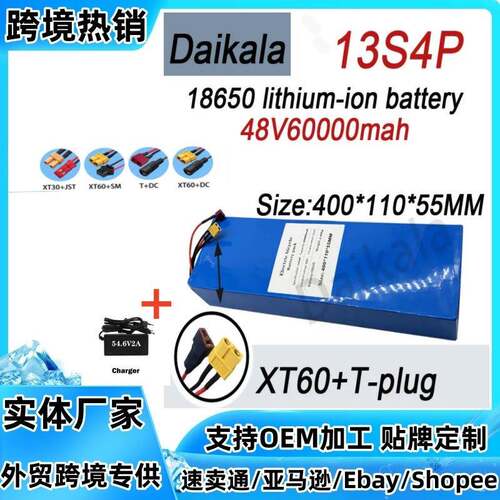 18650离子48V60Ah1000W13S4P适用于54.6V脚踏板带BMS