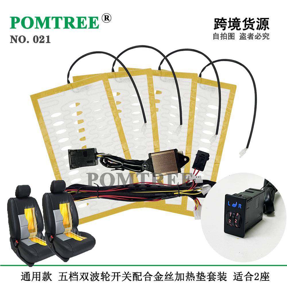 通用汽车座椅合金丝加热垫配双拨轮5档开关