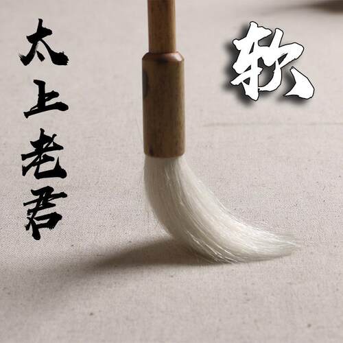 太上老君羊毫毛笔细嫩光锋中大楷隶书套装软毫书法家书法创作