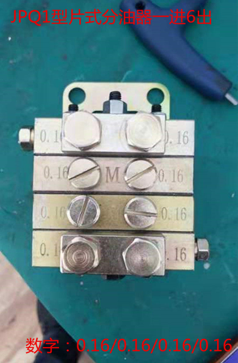 浙江流遍机械润滑有限公司JPQ1型片式分油器一进6出黄油分配器
