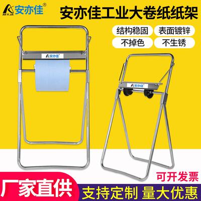 安亦佳银色架子工业擦拭纸架静电收纳架无尘大卷纸吸油纸架