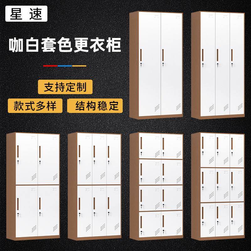 拆装钢制套色更衣柜铁皮员工存包柜带锁咖白套色储物柜多门柜