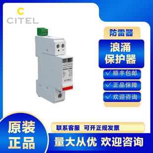 citel浪涌保护器DS210-24DC防雷器2级避雷电防雷击电源保护