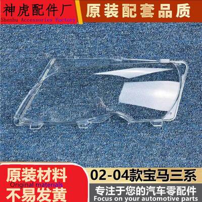 适用于宝马老三系大灯罩02-04款E46前大灯透明灯罩大灯壳面罩