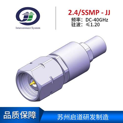 射频电缆组件测试级毫米波RF转接器2.4mm/SSMP-JJ