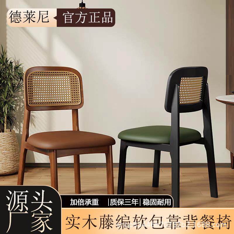 实木餐椅家用北欧中古风藤编椅子靠背椅餐厅吃饭餐桌椅凳子休闲椅