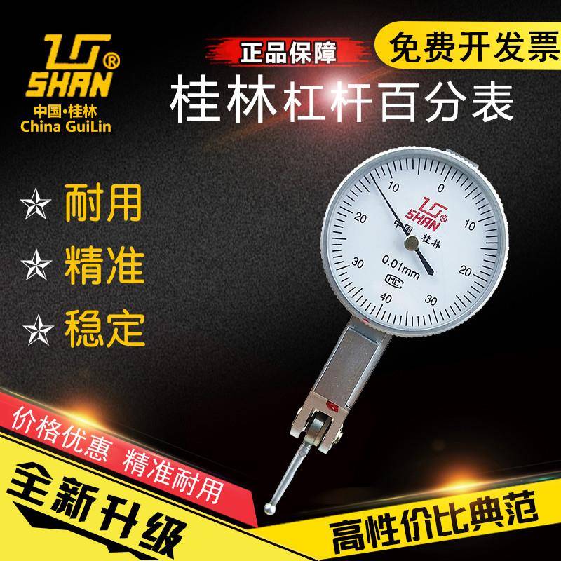 杠杆百分表千分表桂林山字0-0.8mm测量灵敏耐用校表