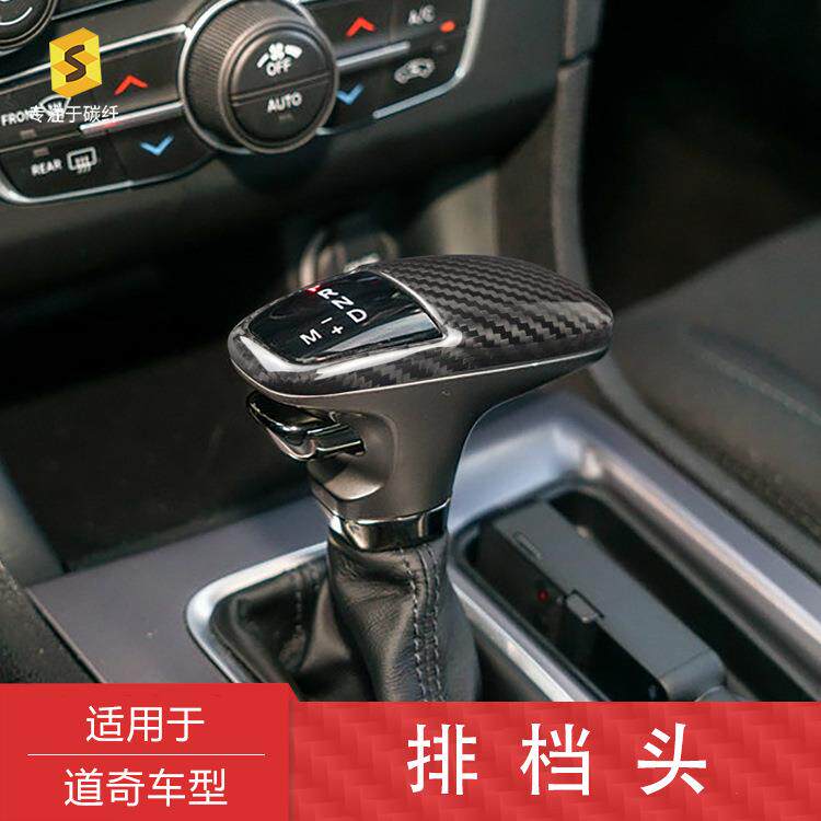 适用挑战者道奇排挡头上盖碳纤维改装装饰贴