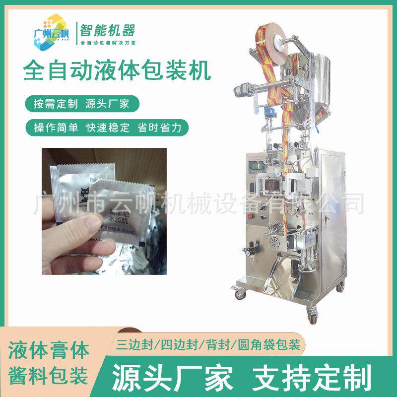 四边封液体包装机12克小袋装蜂蜜条装圆角包装机调味料酱汁包装机