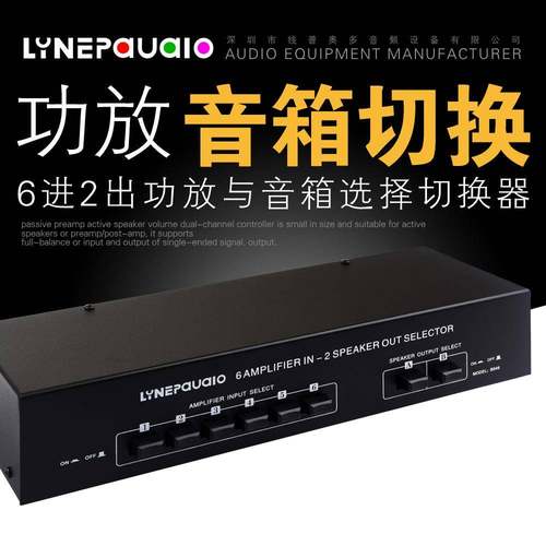 6进2出无源功放音箱选择切换器扬声器开关分配器比较器音质无损耗