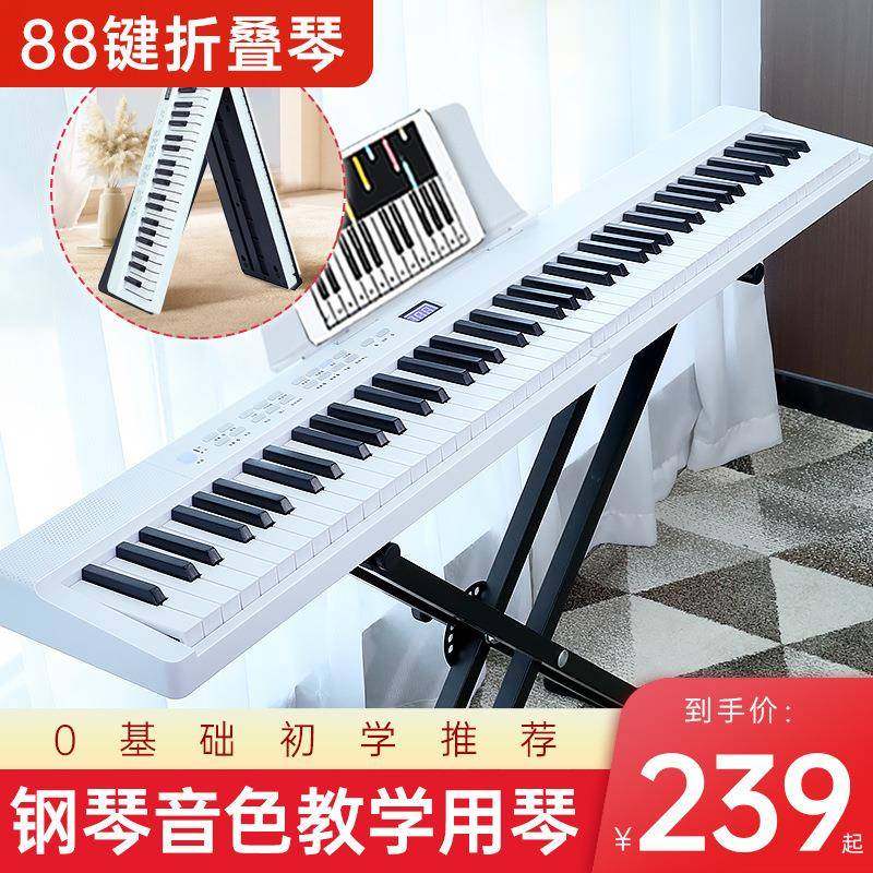 贝多辰可折叠电钢琴88键力度便携式电子琴初学专业替代手卷钢琴
