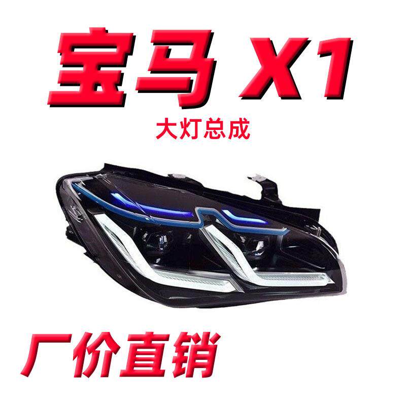适用于11-18款宝马X1大灯总成E84改装新款日行灯LED转向灯LED大灯