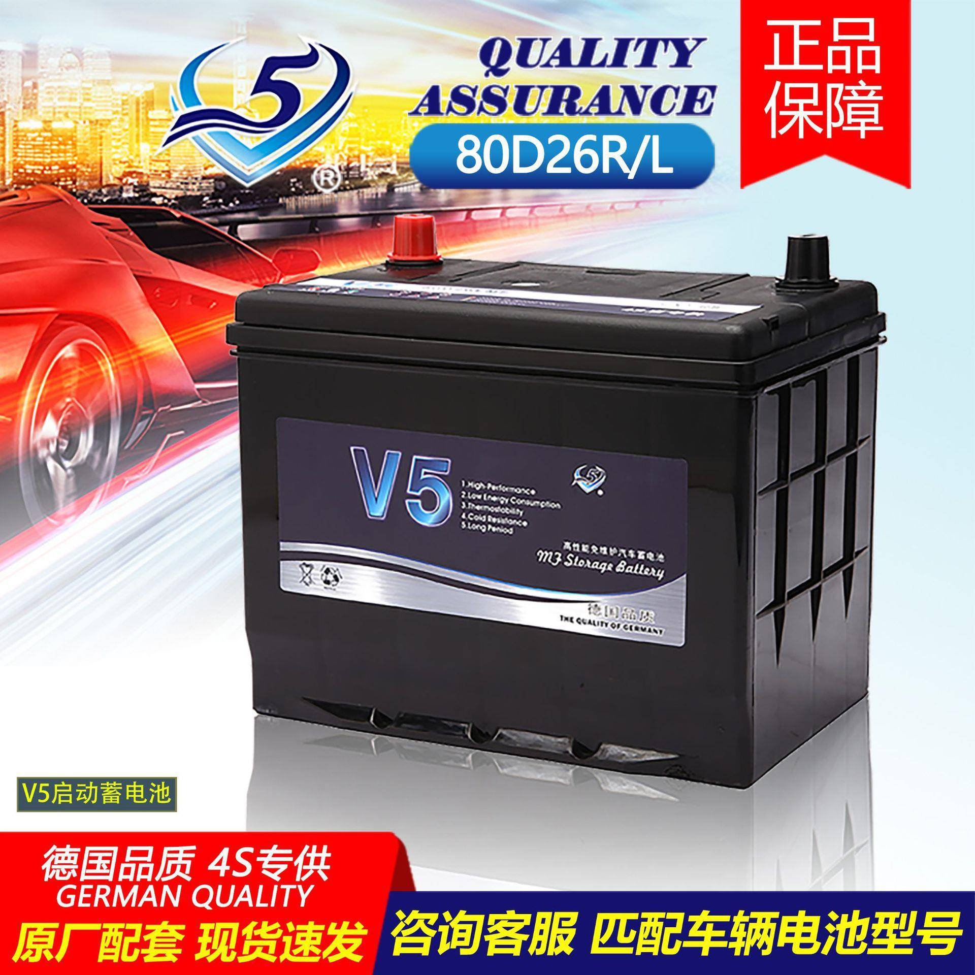 V5免维护汽车电瓶12V70AH启动高性能蓄电池80D26MF